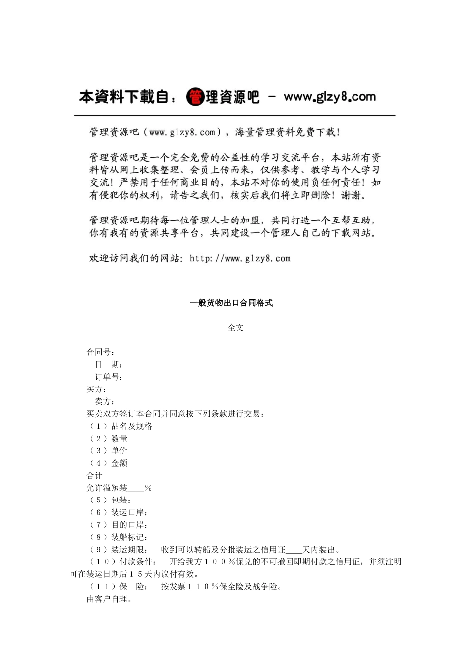 一般货物出口合同格式_第1页
