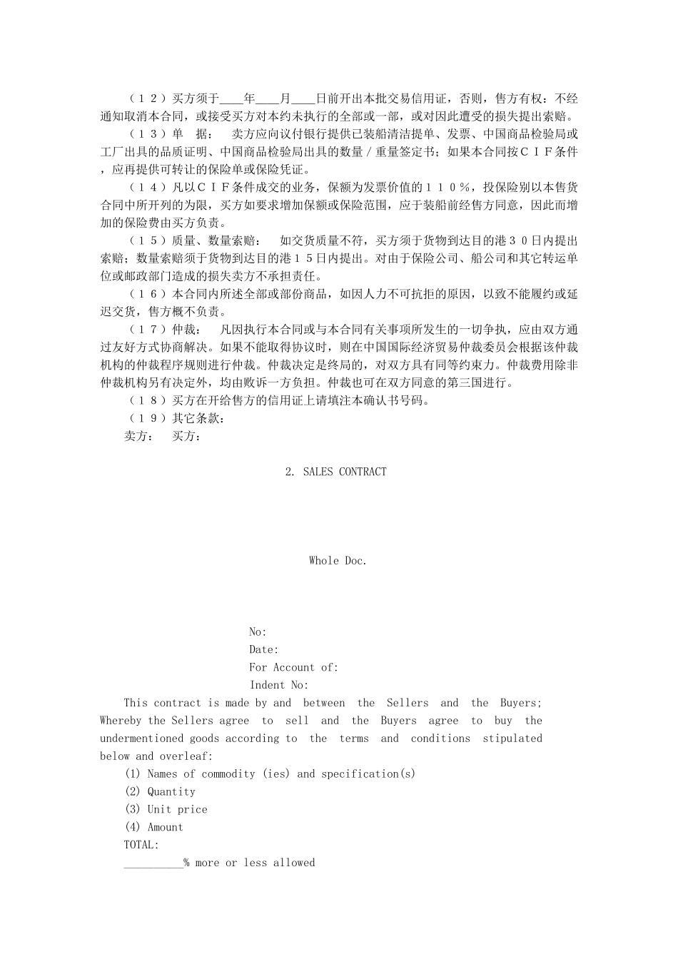 一般货物出口合同格式_第2页