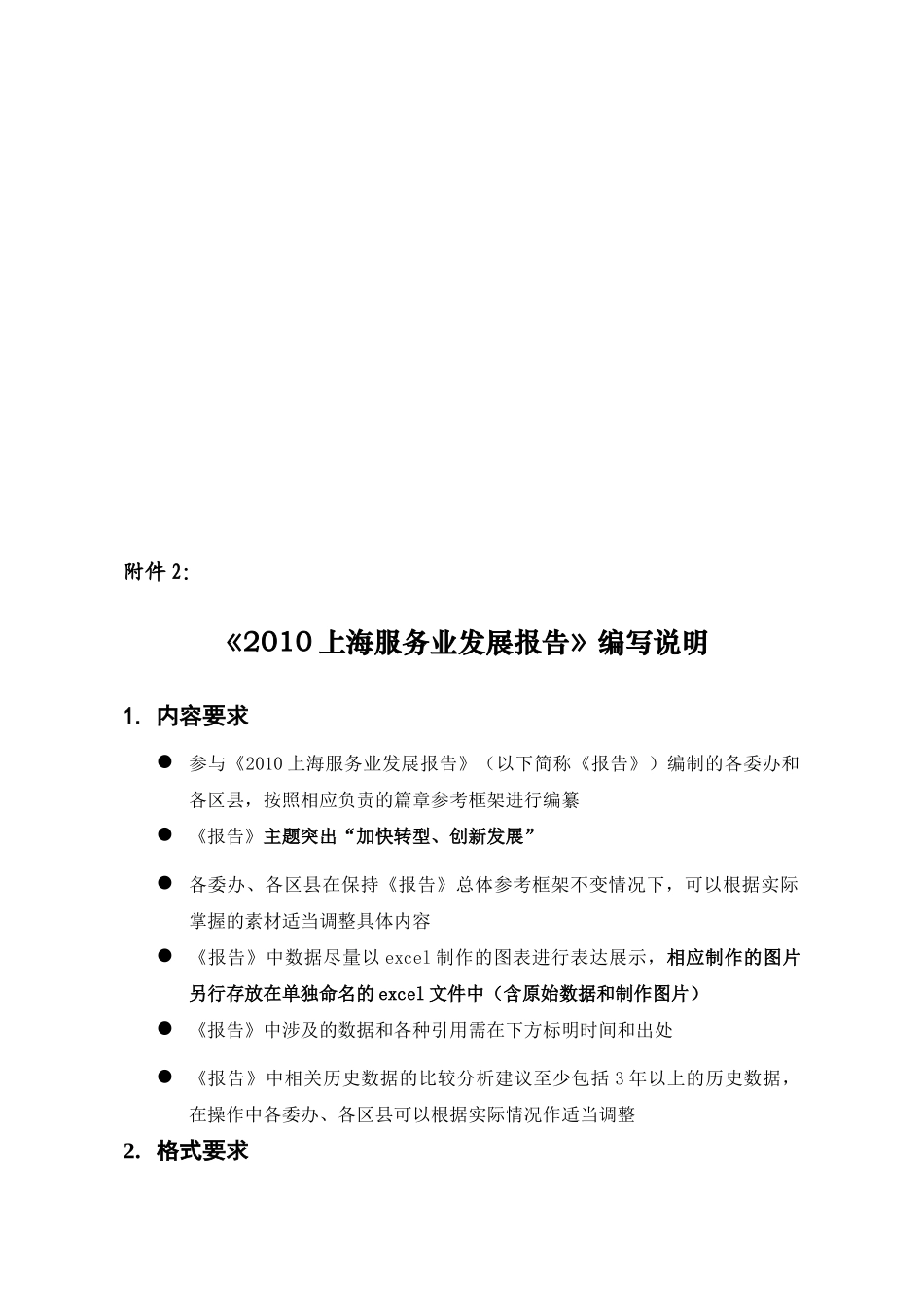 《上海服务业发展报告》编写说明_第1页