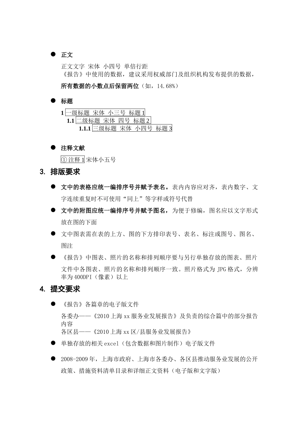 《上海服务业发展报告》编写说明_第2页