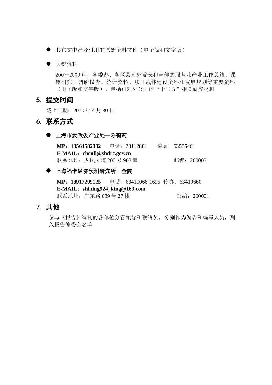 《上海服务业发展报告》编写说明_第3页