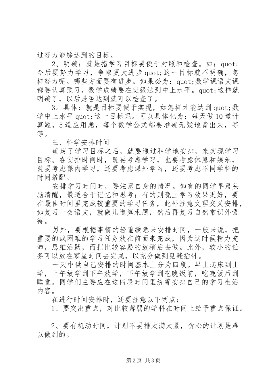 个人怎样制定学习计划_第2页