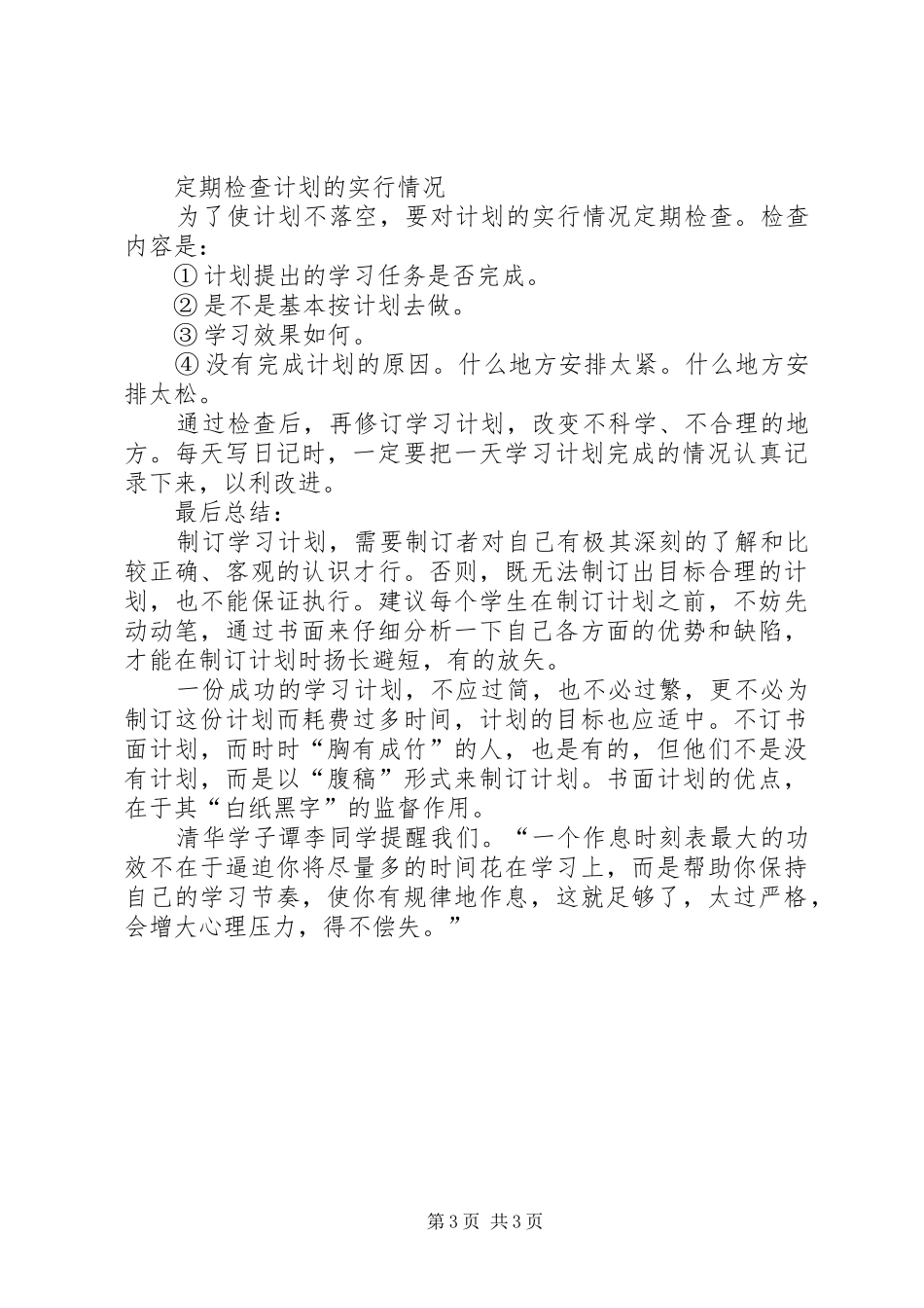 个人怎样制定学习计划_第3页
