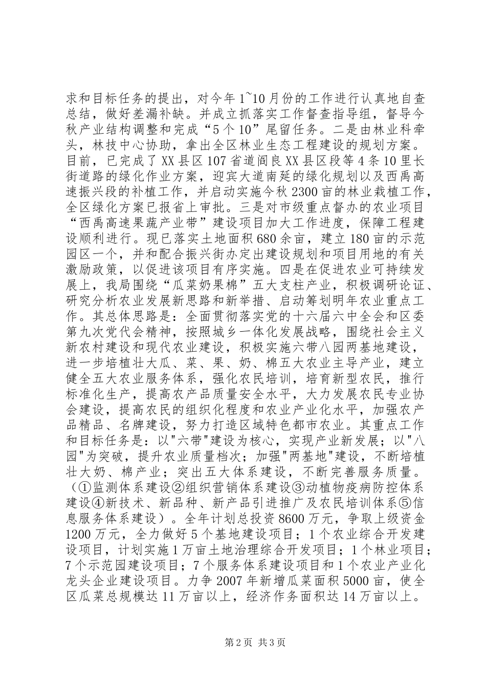 关于学习贯彻区委九届一次全会精神的情况汇报 _第2页