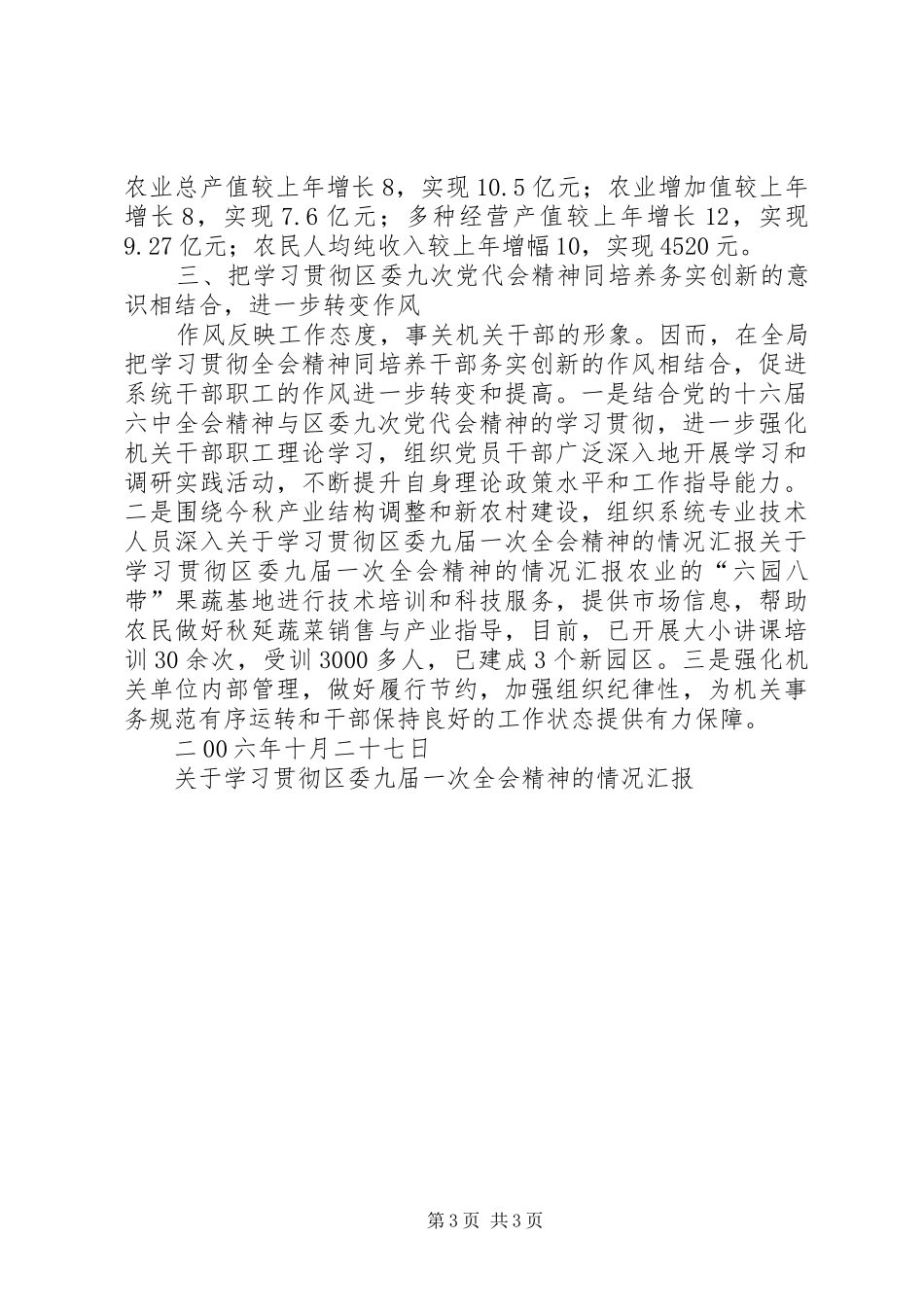 关于学习贯彻区委九届一次全会精神的情况汇报 _第3页