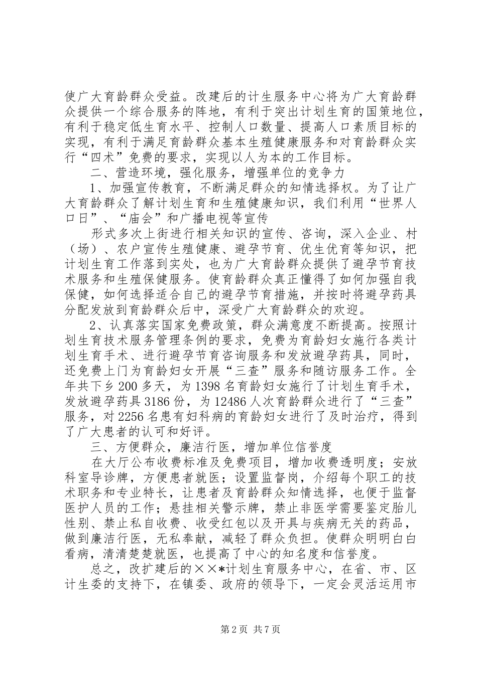 计生工作自查报告 _第2页