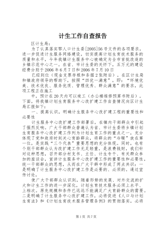 计生工作自查报告 