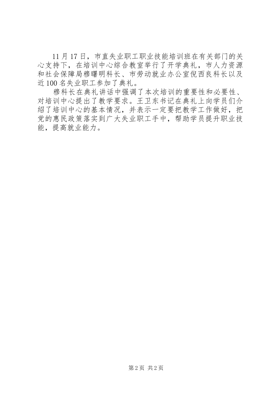 农村劳动力转移培训阳光工程汇报 _第2页
