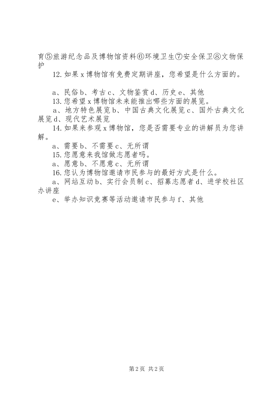 上海博物馆分析报告 _第2页