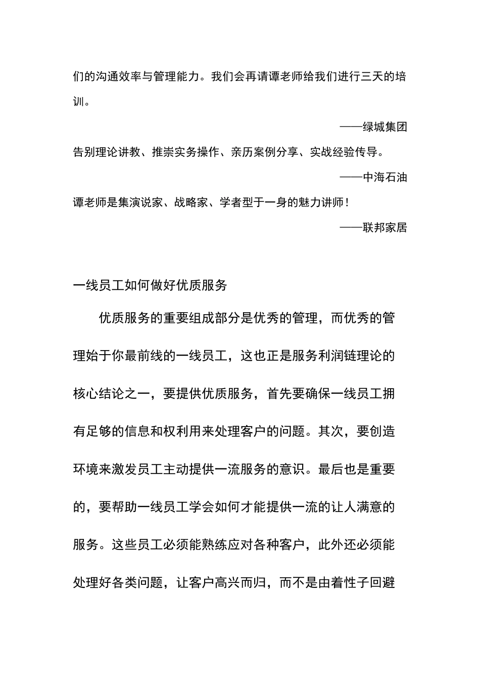 优质服务培训_第2页