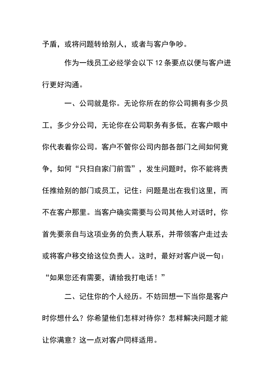 优质服务培训_第3页