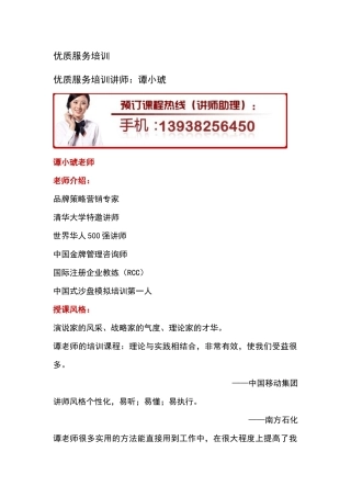 优质服务培训