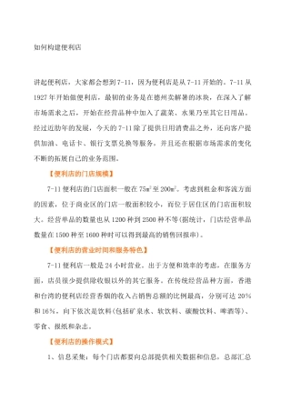 如何构建便利店--便利店的门店规模（ 48页）