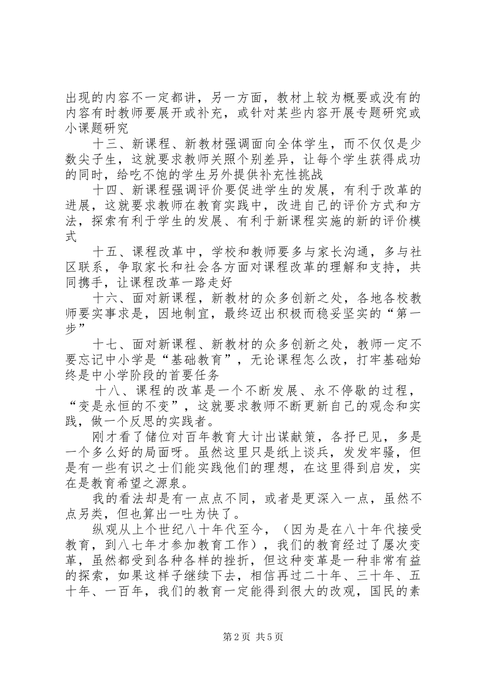 教务处工作计划总结范文_第2页