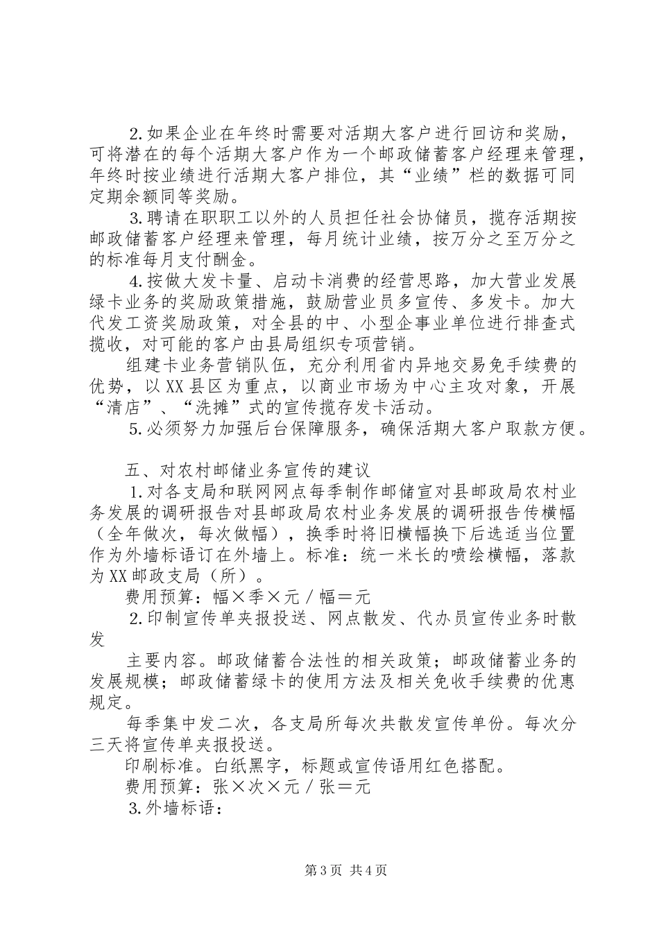 对县邮政局农村业务发展的调研报告 _第3页