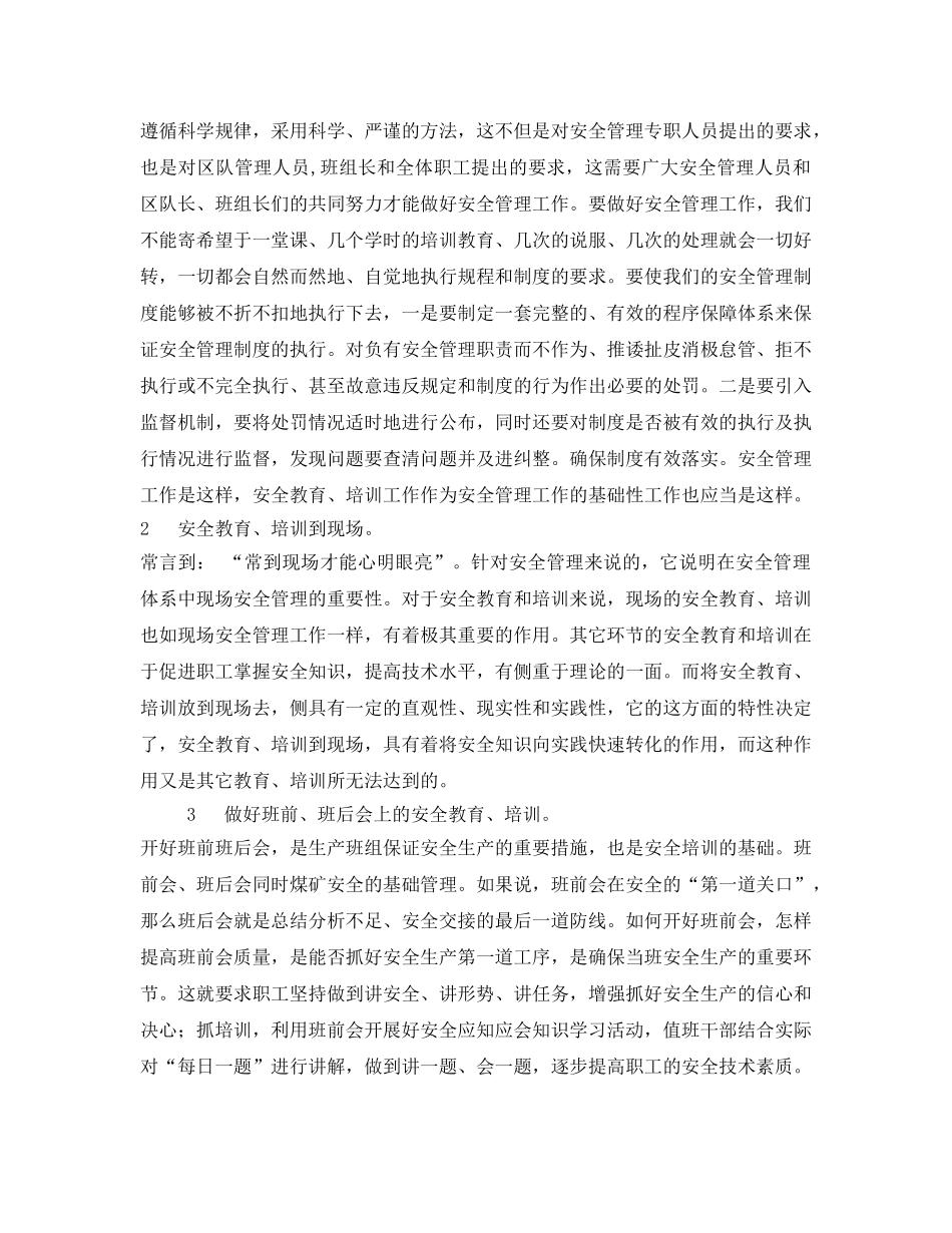 《安全管理论文》之浅谈煤矿掘进工区安全培训工作 _第2页