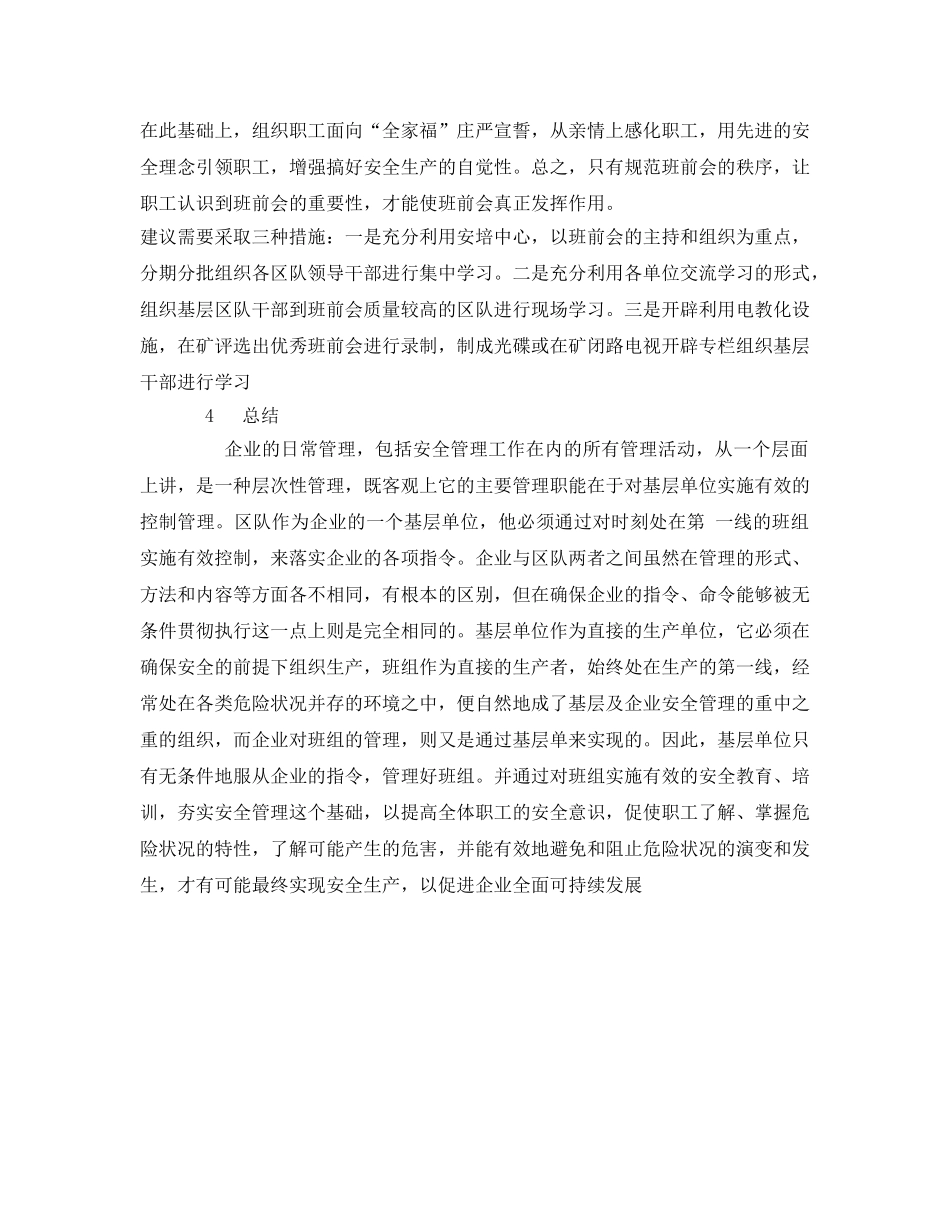 《安全管理论文》之浅谈煤矿掘进工区安全培训工作 _第3页