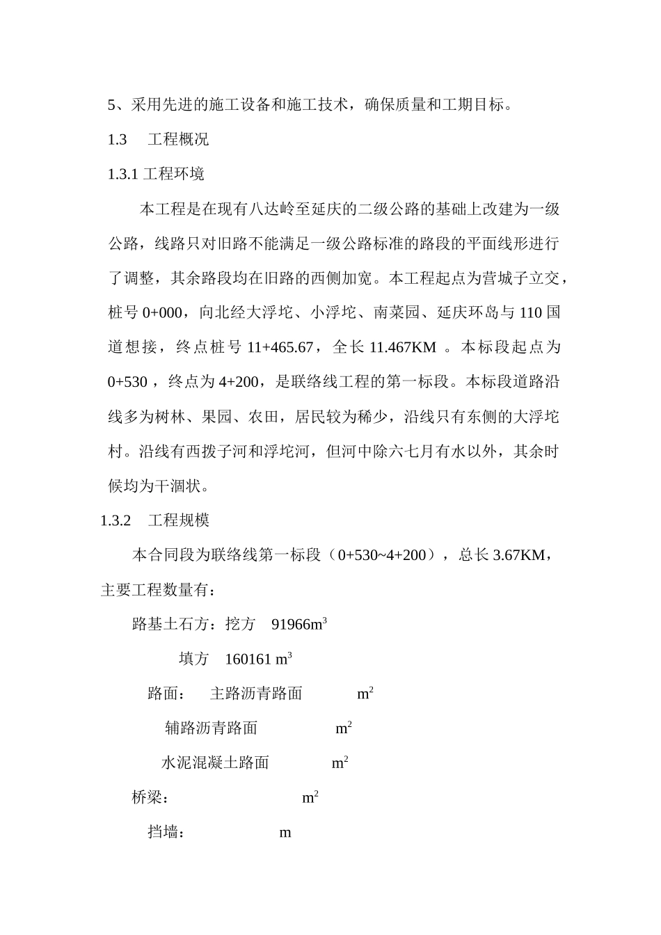 八达岭高速公路延庆联络线工程(K0_第2页