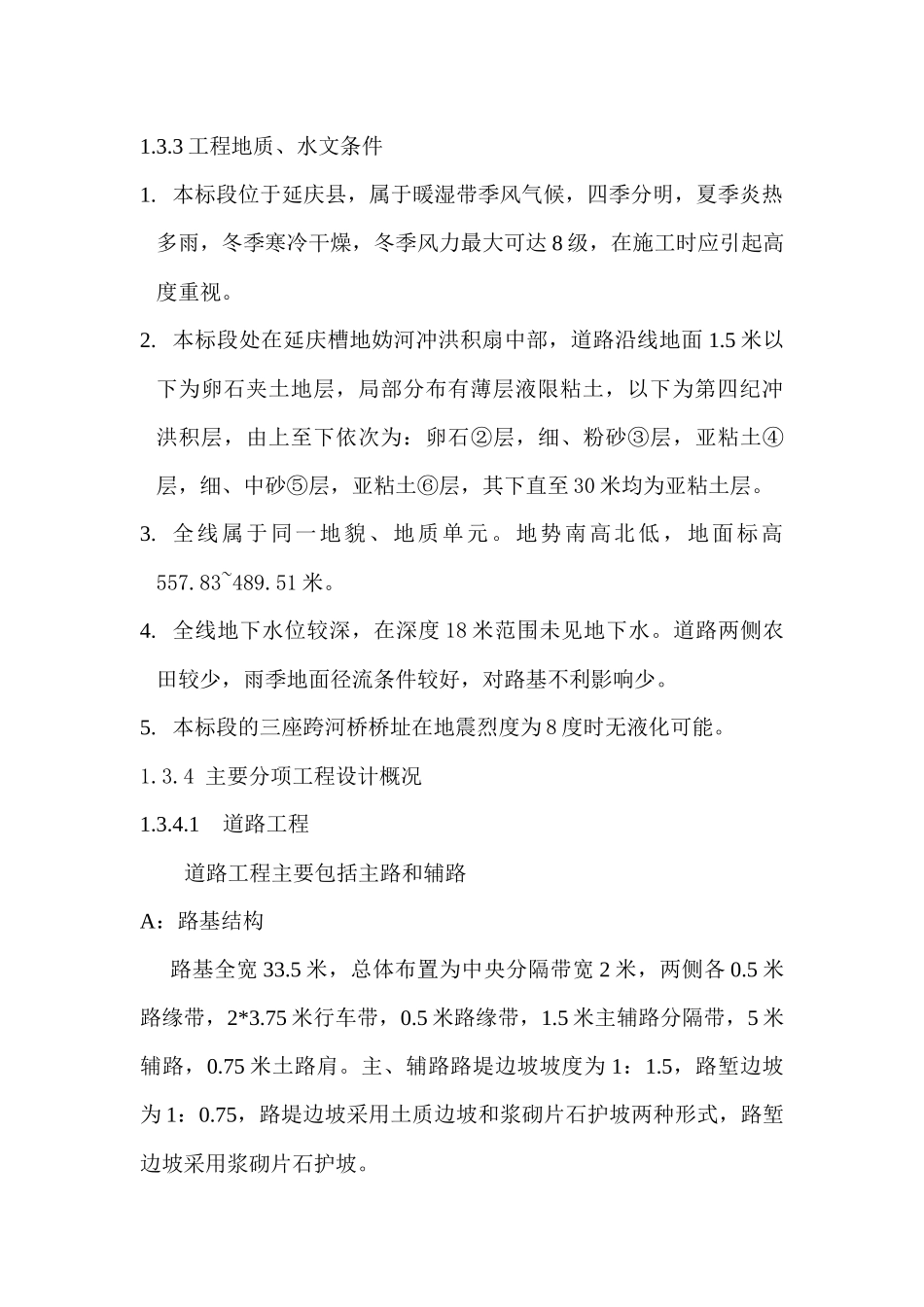 八达岭高速公路延庆联络线工程(K0_第3页