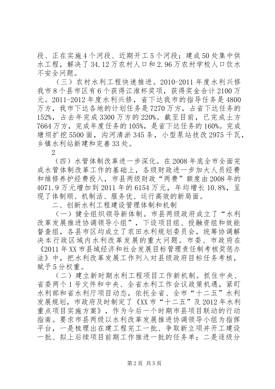 关于加强水利工程建设与管理的调研报告(精) _第2页