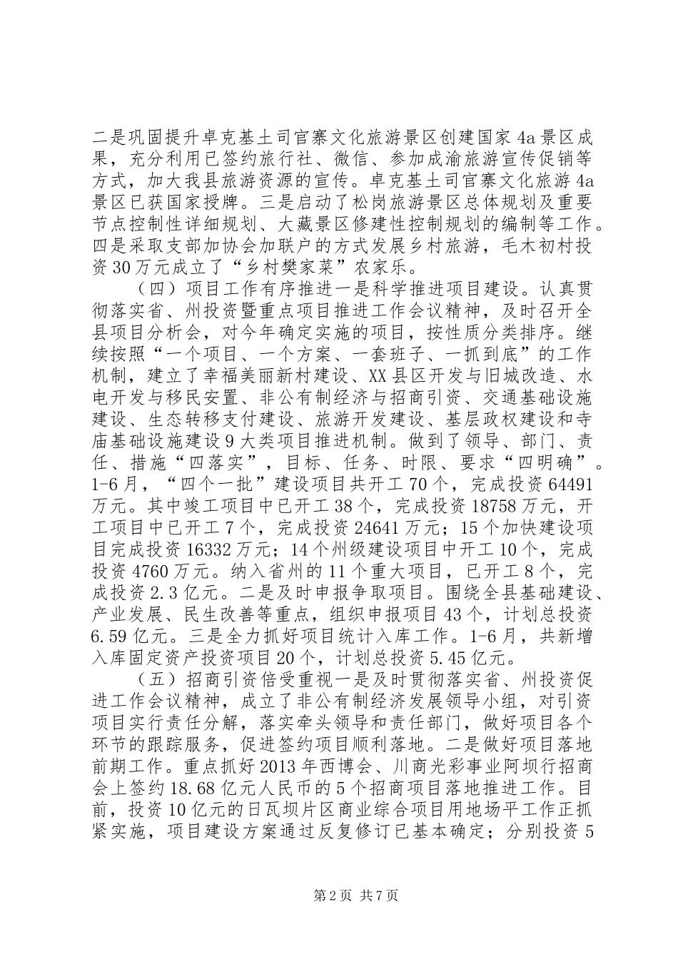 关于县域经济发展调研报告 _第2页