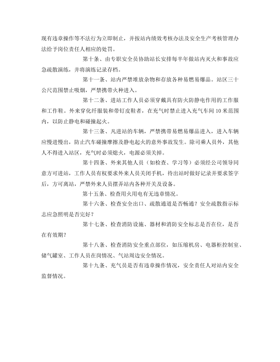 《安全管理》之接受安全监察管理制度 _第2页