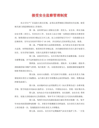 《安全管理》之接受安全监察管理制度 