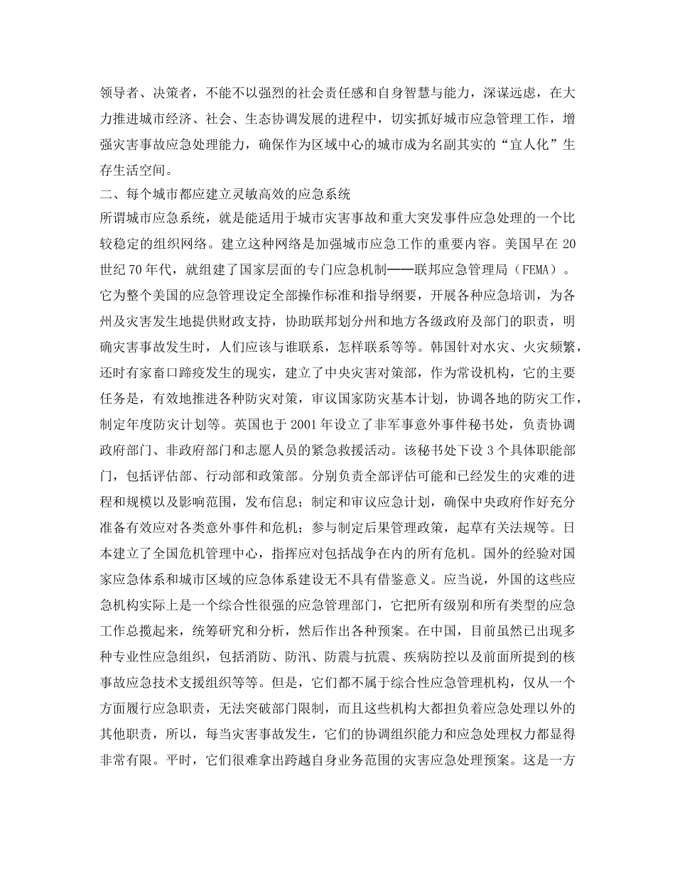 《安全管理》之现代城市必须强化应急管理 _第3页