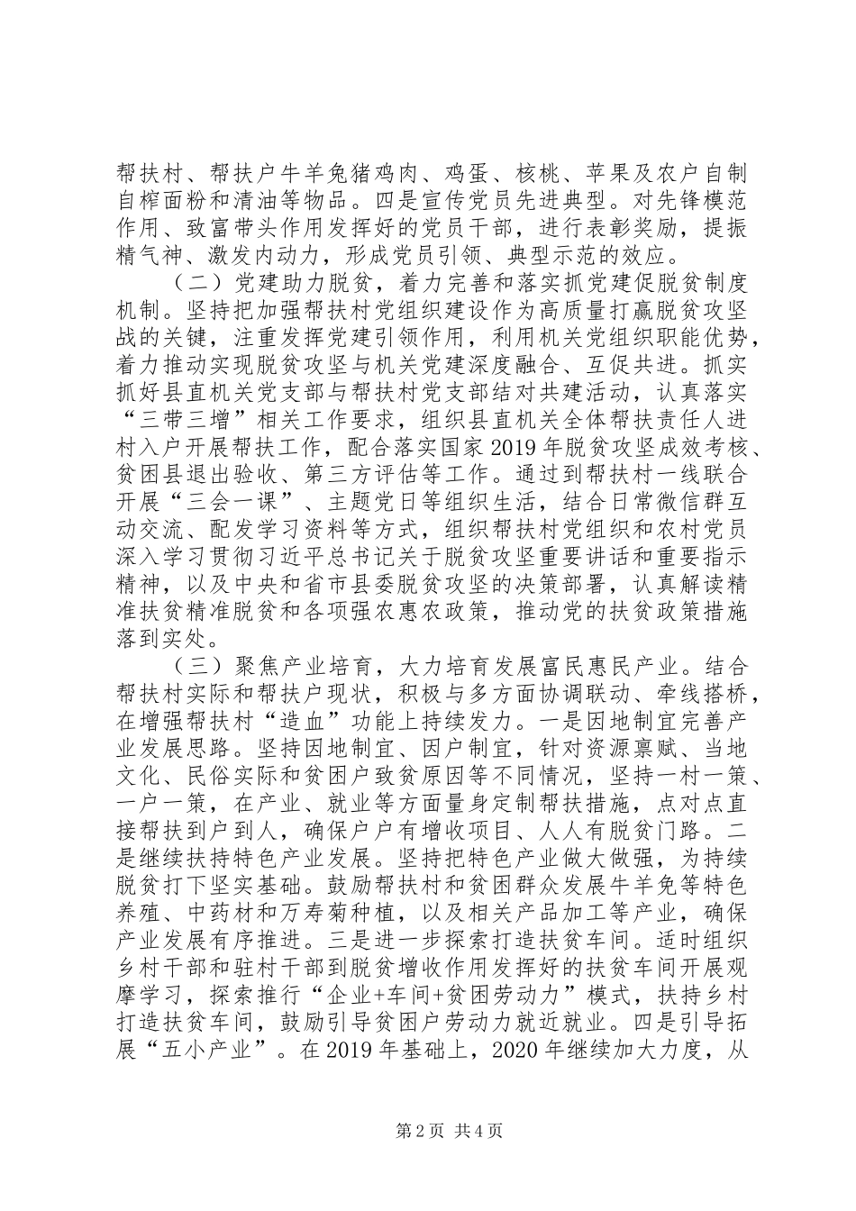 县机关工委XX年全面高质量打赢脱贫攻坚战实施方案_第2页