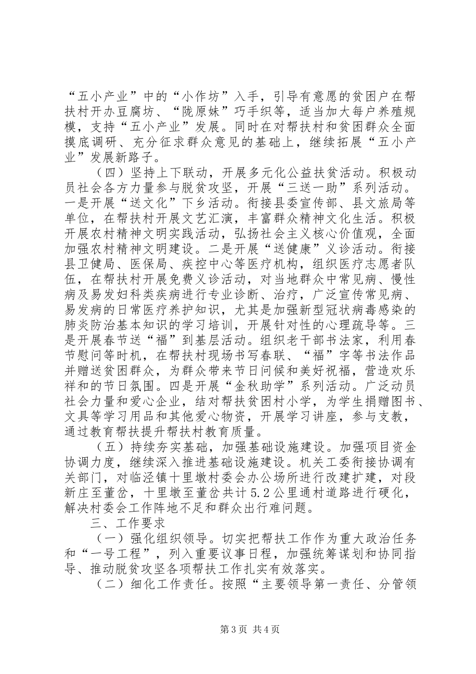 县机关工委XX年全面高质量打赢脱贫攻坚战实施方案_第3页