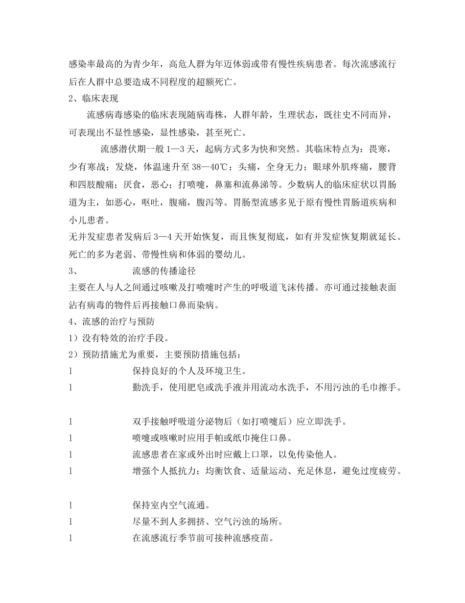 《安全管理文档》之流感防控知识 _第2页