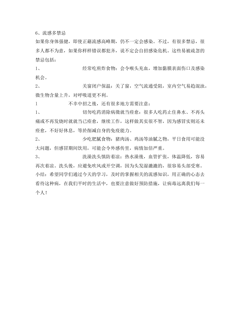 《安全管理文档》之流感防控知识 _第3页