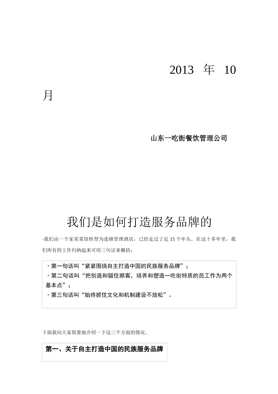 一尺街服务理念学习材料_第2页