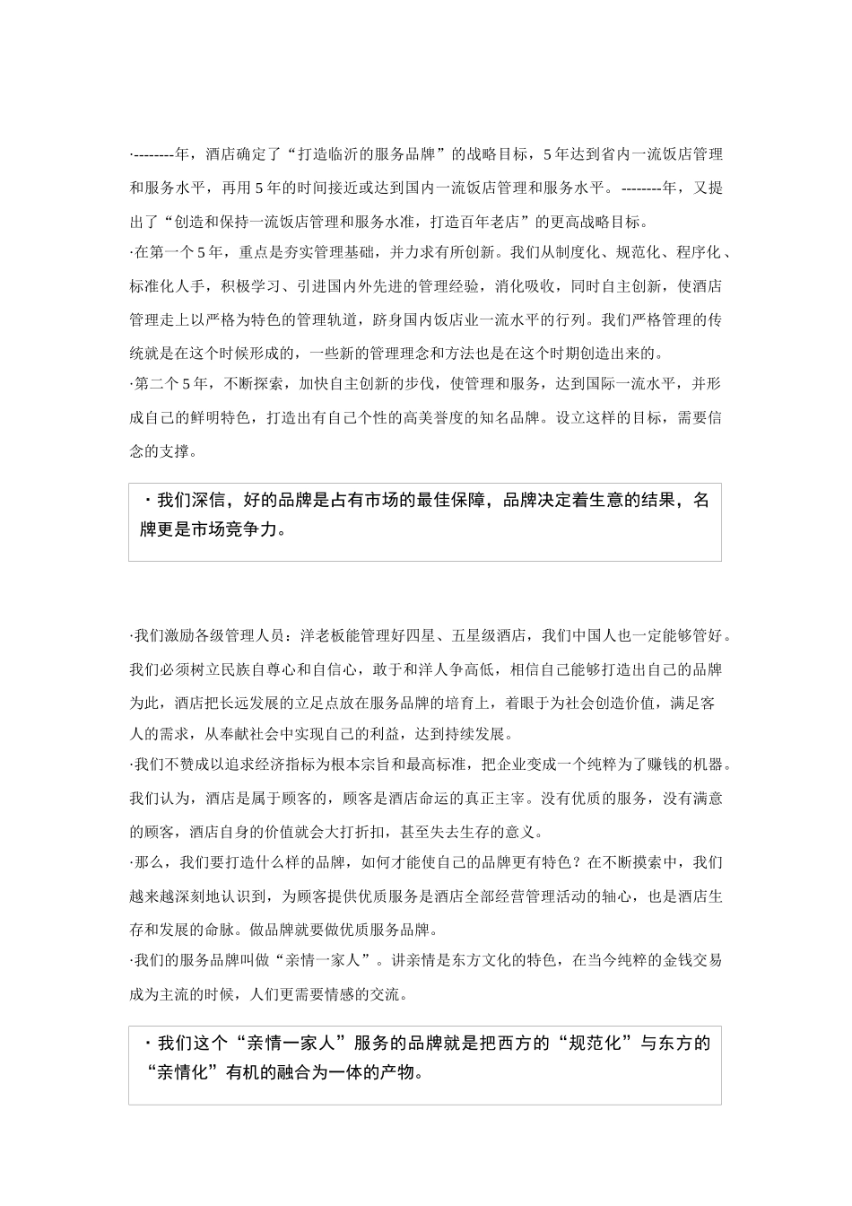 一尺街服务理念学习材料_第3页