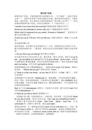 国外客户吃饭常用语(34页)