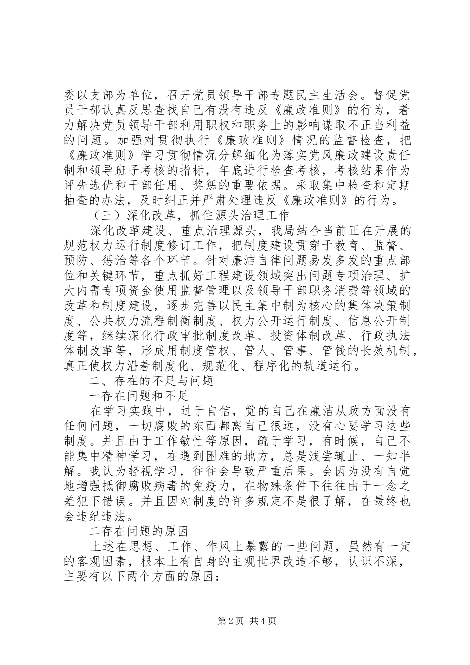 旅游局廉政准则自查自纠报告 _第2页