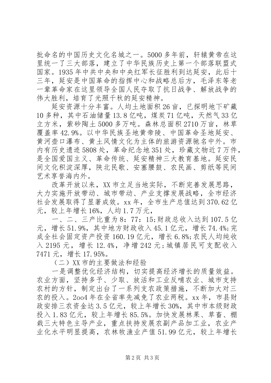 县级领导干部进修班赴延安学习考察报告 _第2页