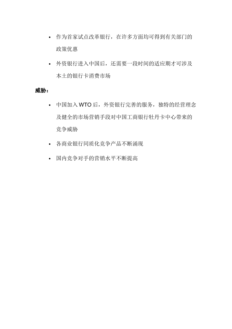 ava_1214_中国某银行牡丹卡品牌整合营销传播策略提案_第3页