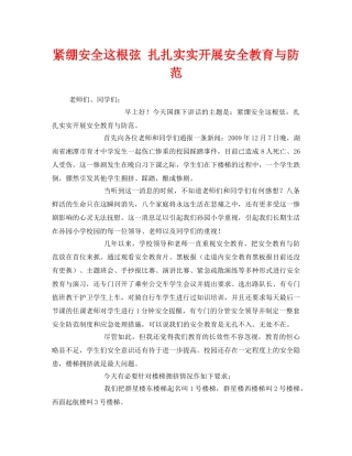 《安全管理文档》之紧绷安全这根弦 扎扎实实开展安全教育与防范 