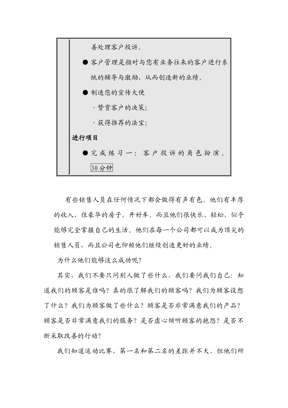 《销售人员职业技能与素质训练(五)》_第2页