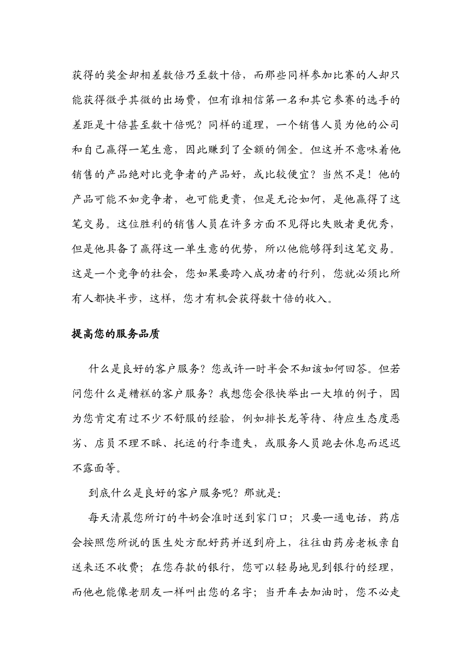 《销售人员职业技能与素质训练(五)》_第3页