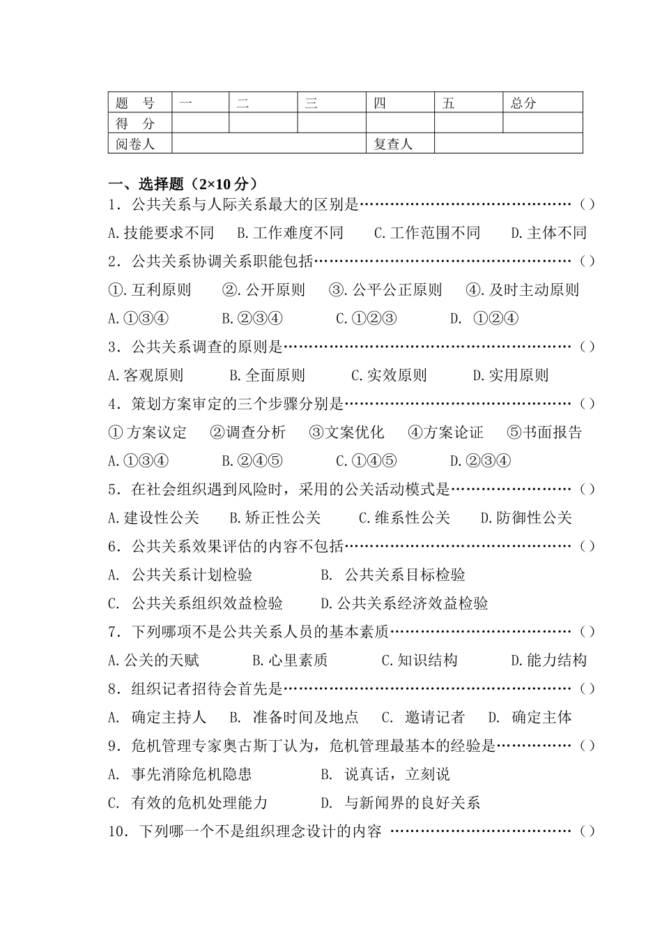 《公共关系》A卷_第2页