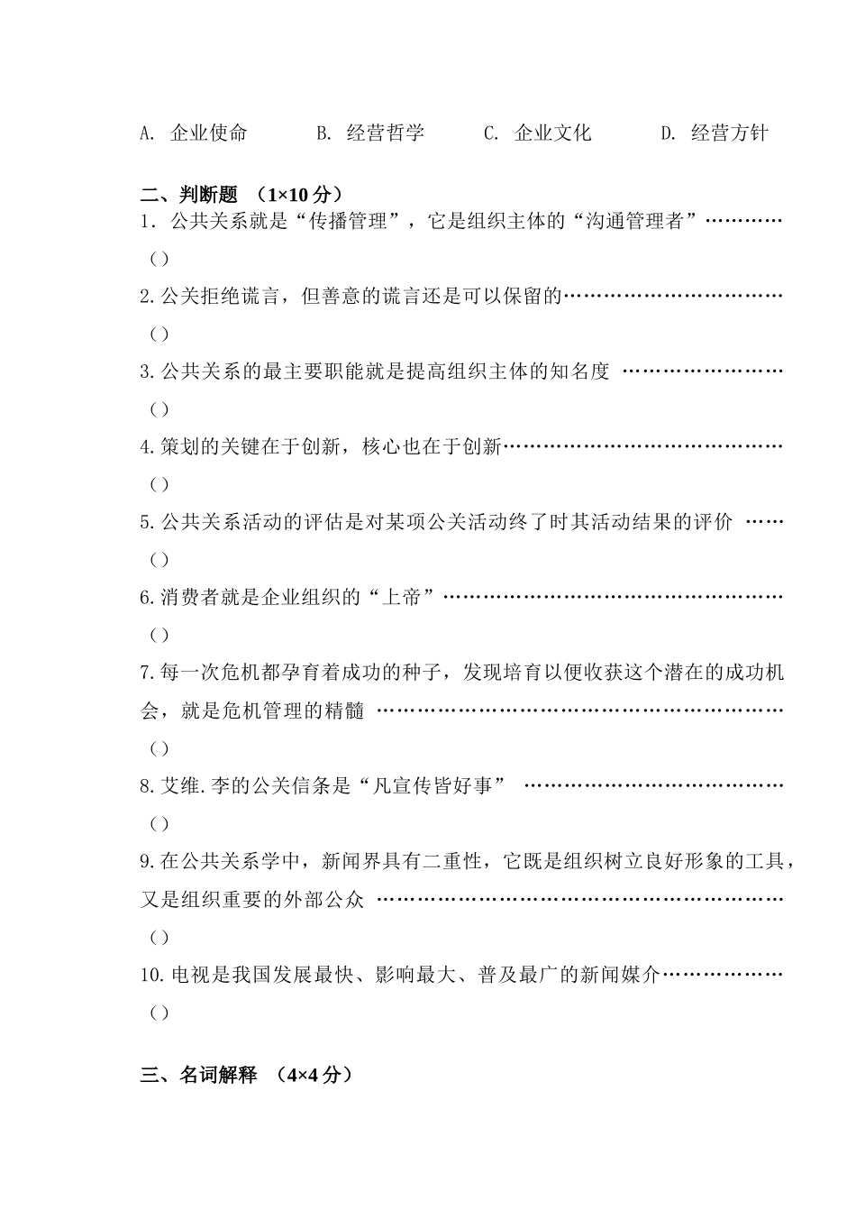 《公共关系》A卷_第3页