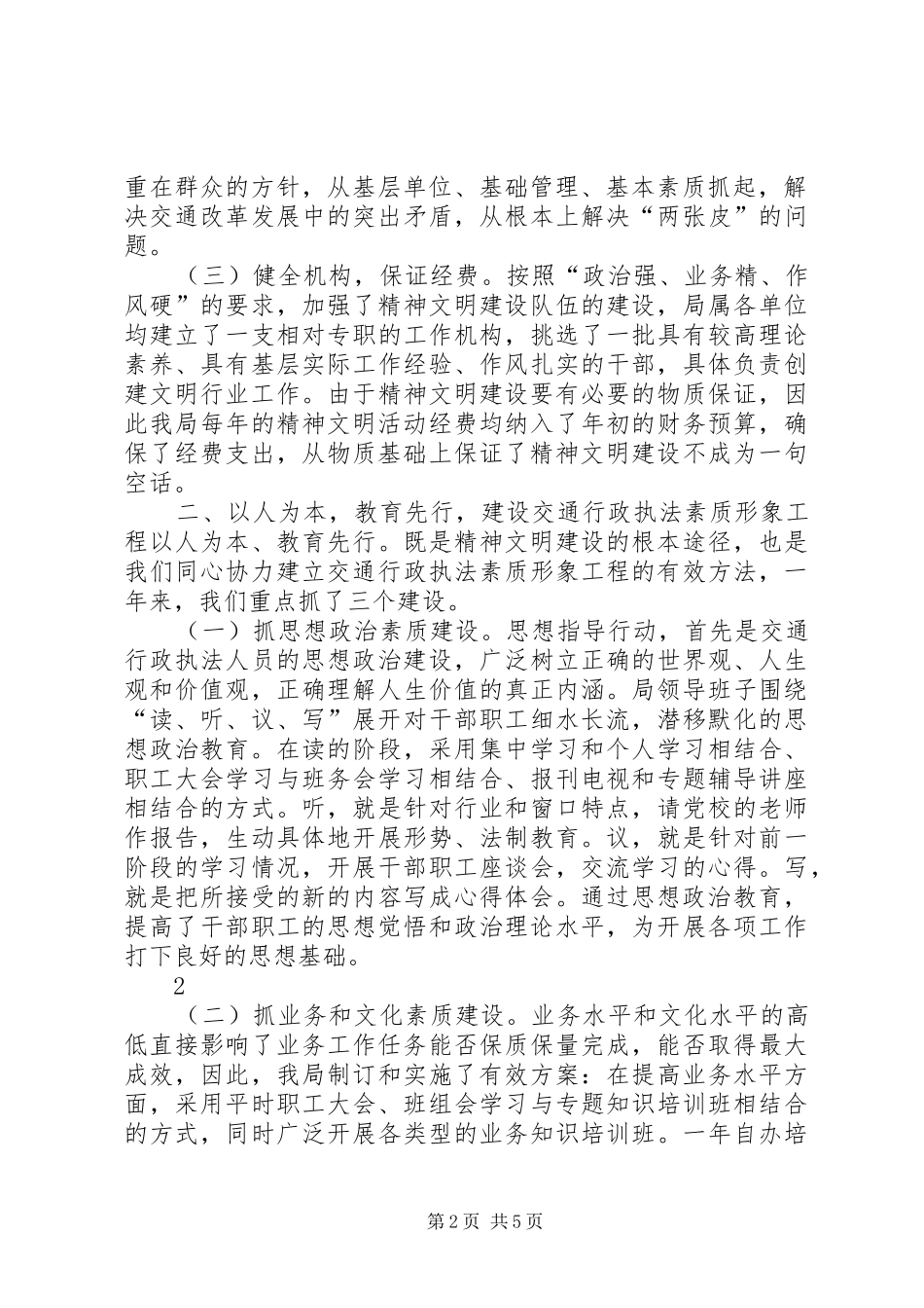 精神文明建设工作汇报材料 _第2页