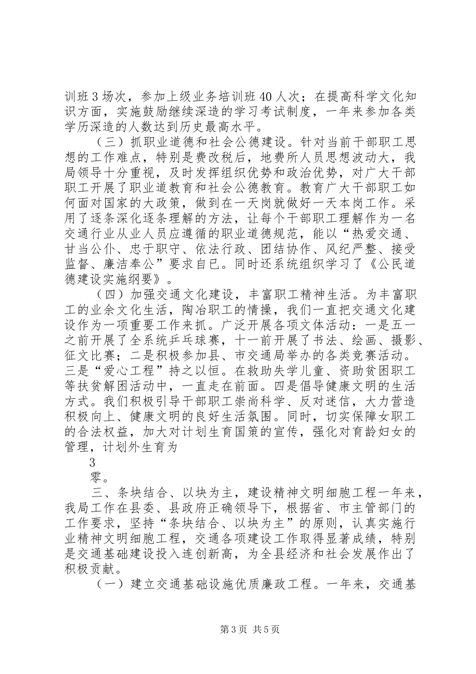 精神文明建设工作汇报材料 _第3页