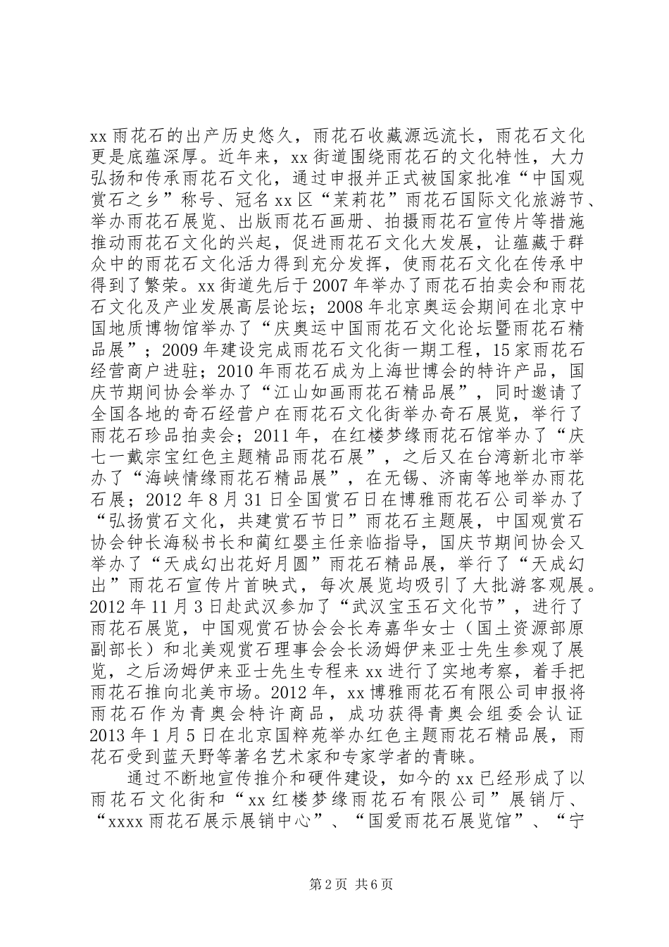 街道旅游业情况汇报 _第2页