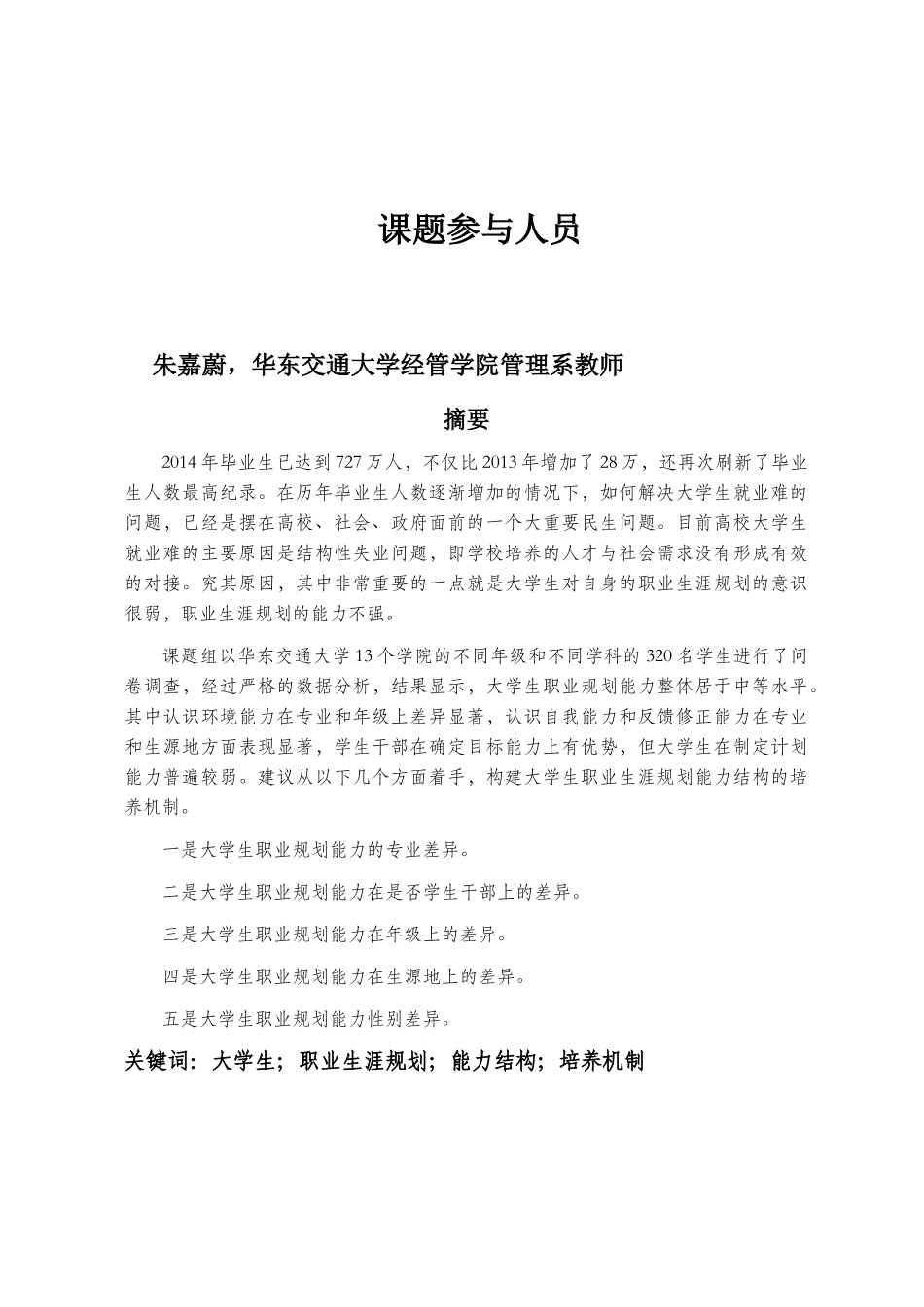 大学生职业生涯规划能力结构及其培养机制_第3页
