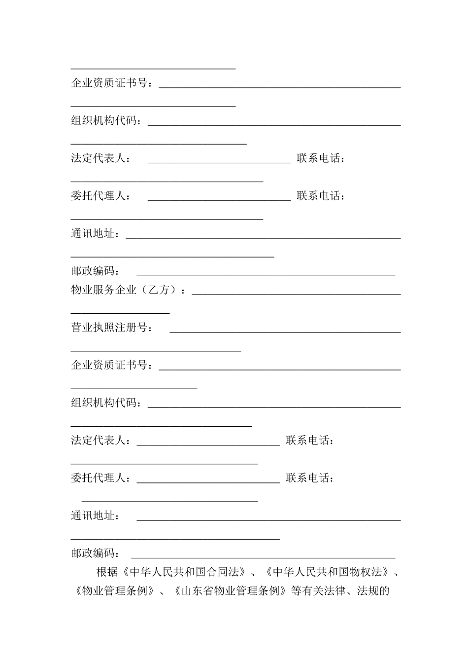 威海市前期物业服务合同文本(新版)_第3页