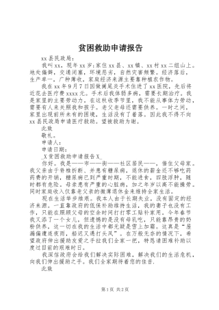 贫困救助申请报告 