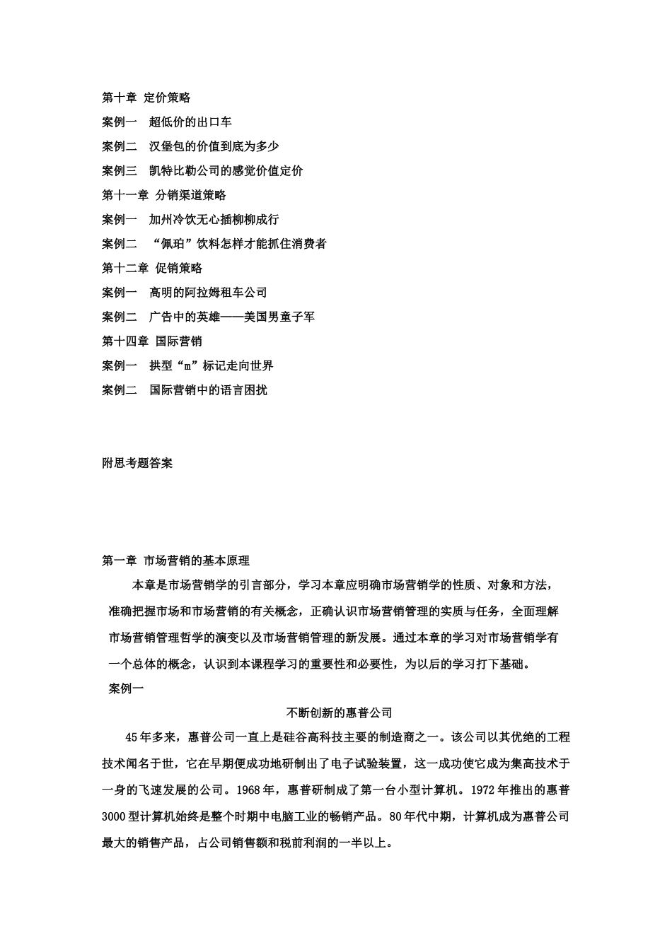 MBA市场营销案例集_第2页